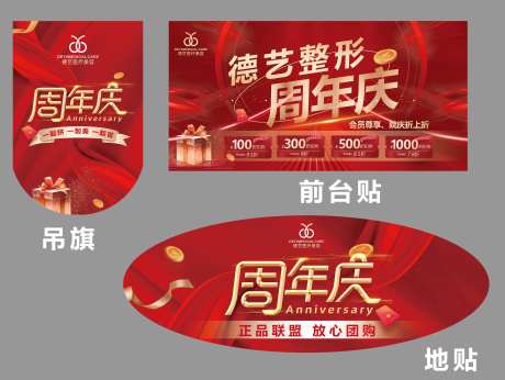 医美物料地贴吊旗周年庆-采灵感-https://www.cailinggan.com/