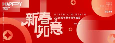 新春如意年会主画面-采灵感-https://www.cailinggan.com/