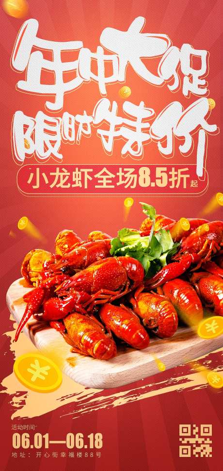618年中大促餐饮海报-采灵感-https://www.cailinggan.com/