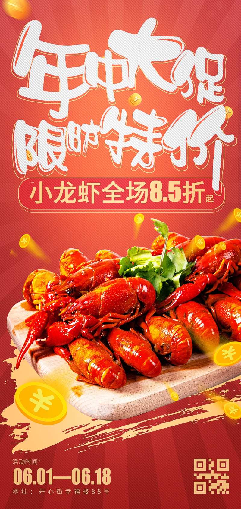 618年中大促餐饮海报-采灵感-cailinggan.com