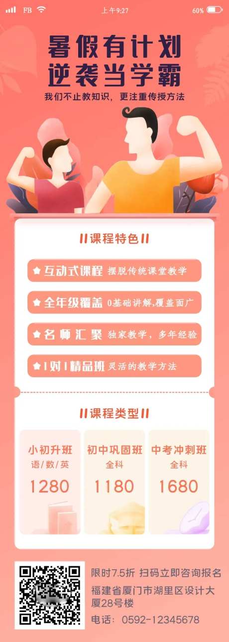 插画风寒假招生海报长图                                                                                                                                                                                             -采灵感-https://www.cailinggan.com/