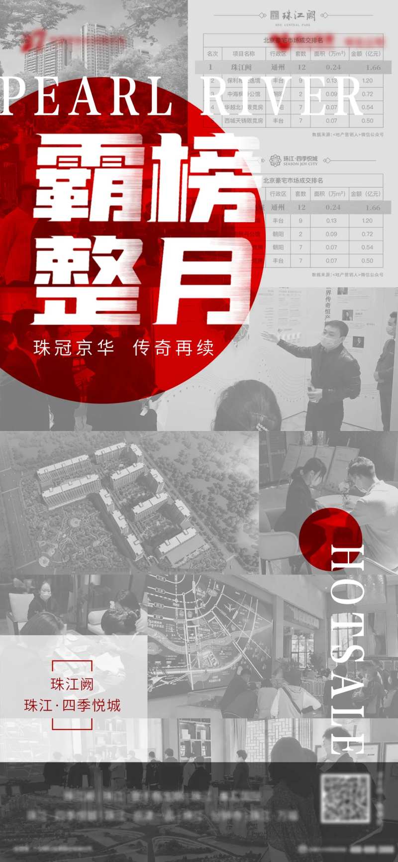 销冠霸榜宣传海报-采灵感-cailinggan.com