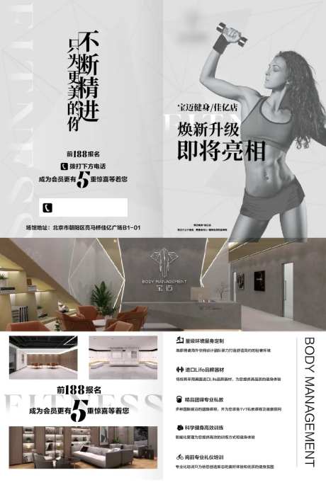 健身房运动DM宣传单页-采灵感-https://www.cailinggan.com/
