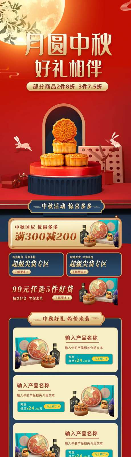 月圆中秋豪礼电商首页                                                                                                                                                                                              -采灵感-https://www.cailinggan.com/