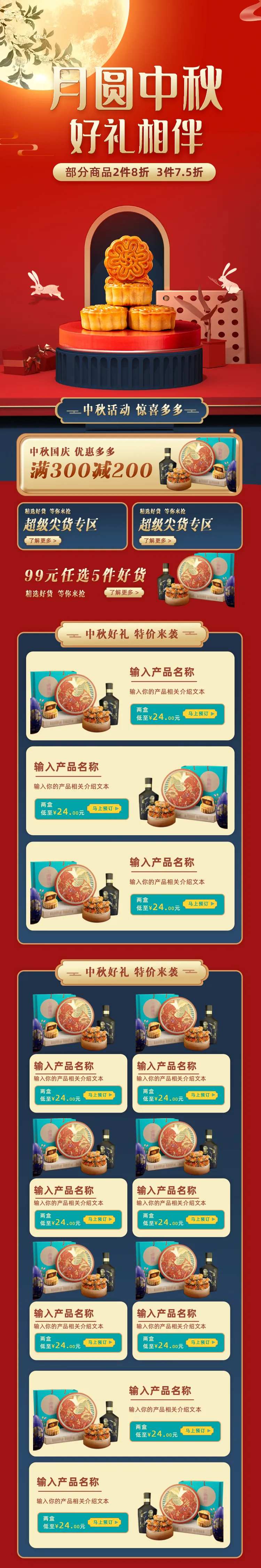 月圆中秋豪礼电商首页                                                                                                                                                                                              -采灵感-cailinggan.com