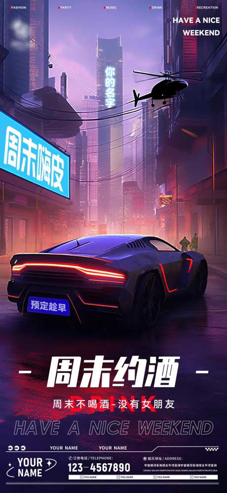 酒吧KTV夜店周末喝酒海报-采灵感-https://www.cailinggan.com/