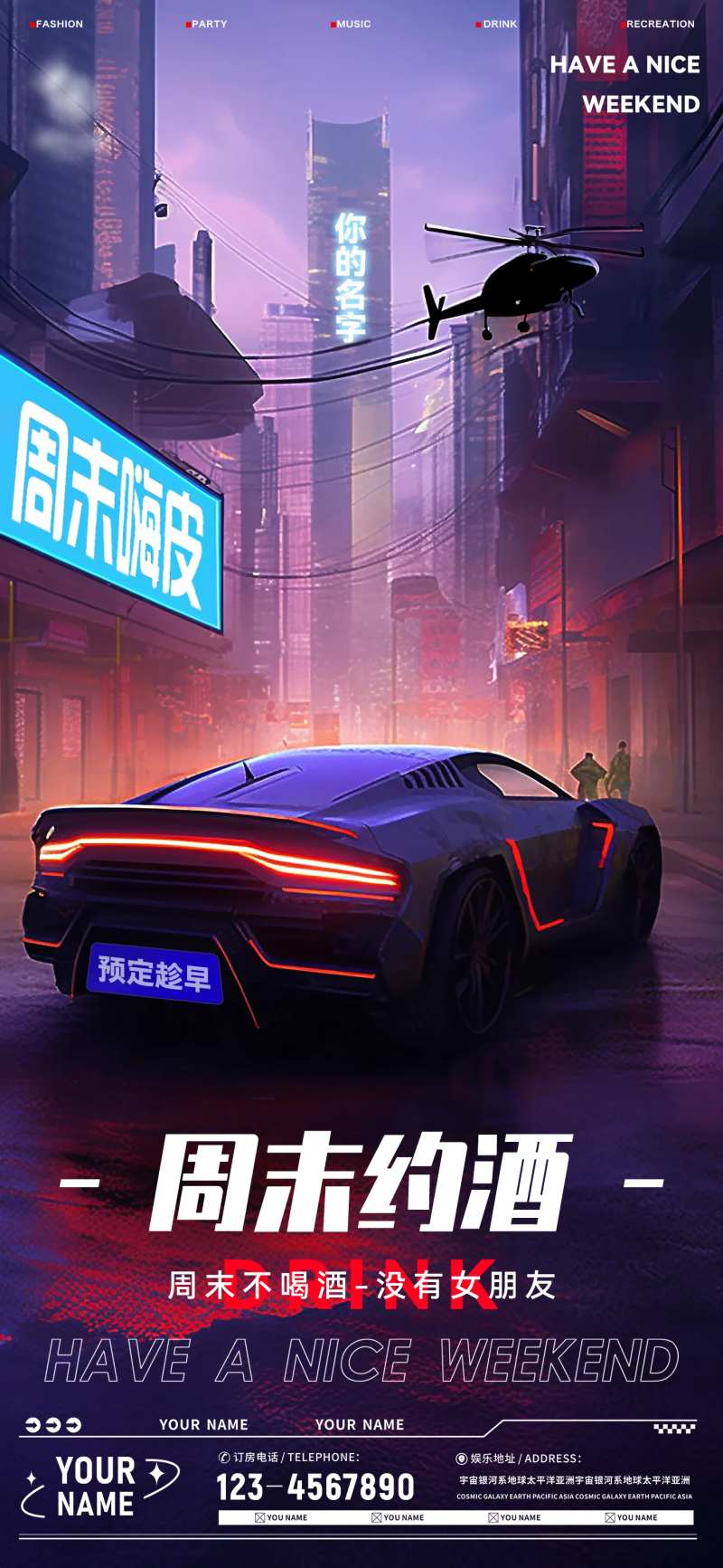 酒吧KTV夜店周末喝酒海报-采灵感-cailinggan.com