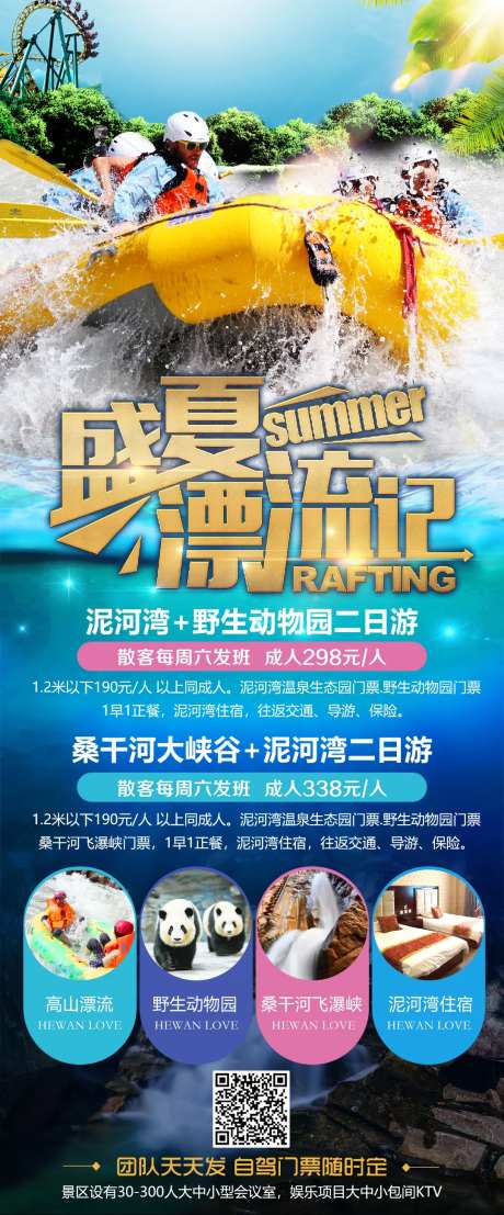泥河湾旅游海报-采灵感-https://www.cailinggan.com/