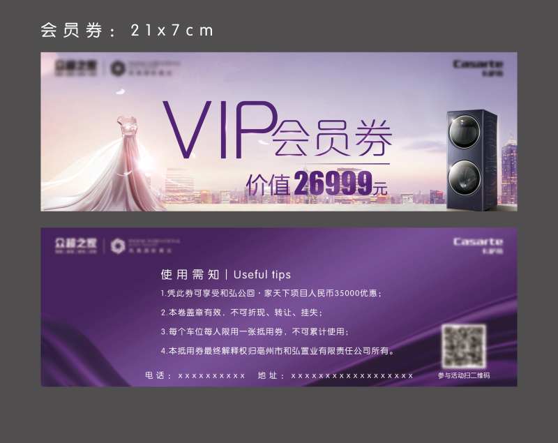 地产VIP会员券-采灵感-cailinggan.com