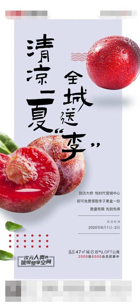 送李子活动暖场海报-采灵感-https://www.cailinggan.com/