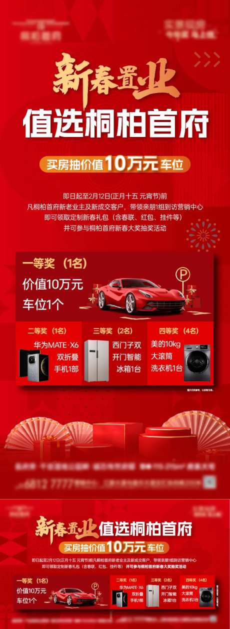 新春置业海报背景板-采灵感-https://www.cailinggan.com/