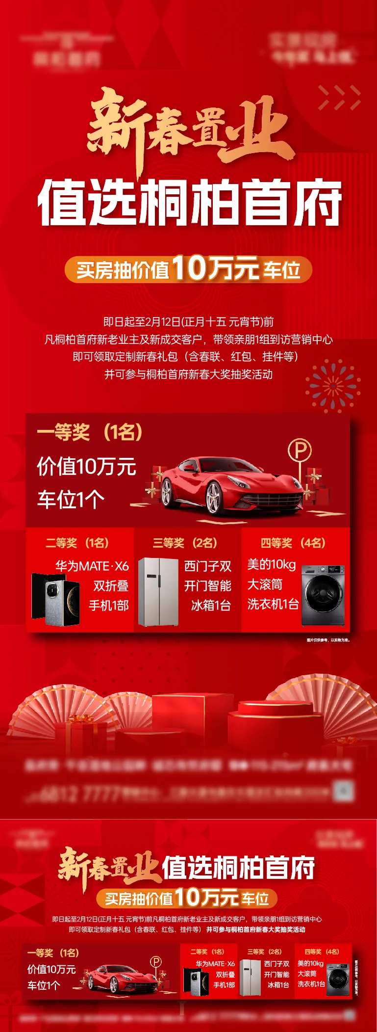 新春置业海报背景板-采灵感-cailinggan.com