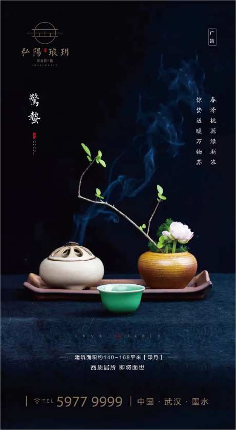 惊蛰茶壶茶道地产海报-采灵感-https://www.cailinggan.com/
