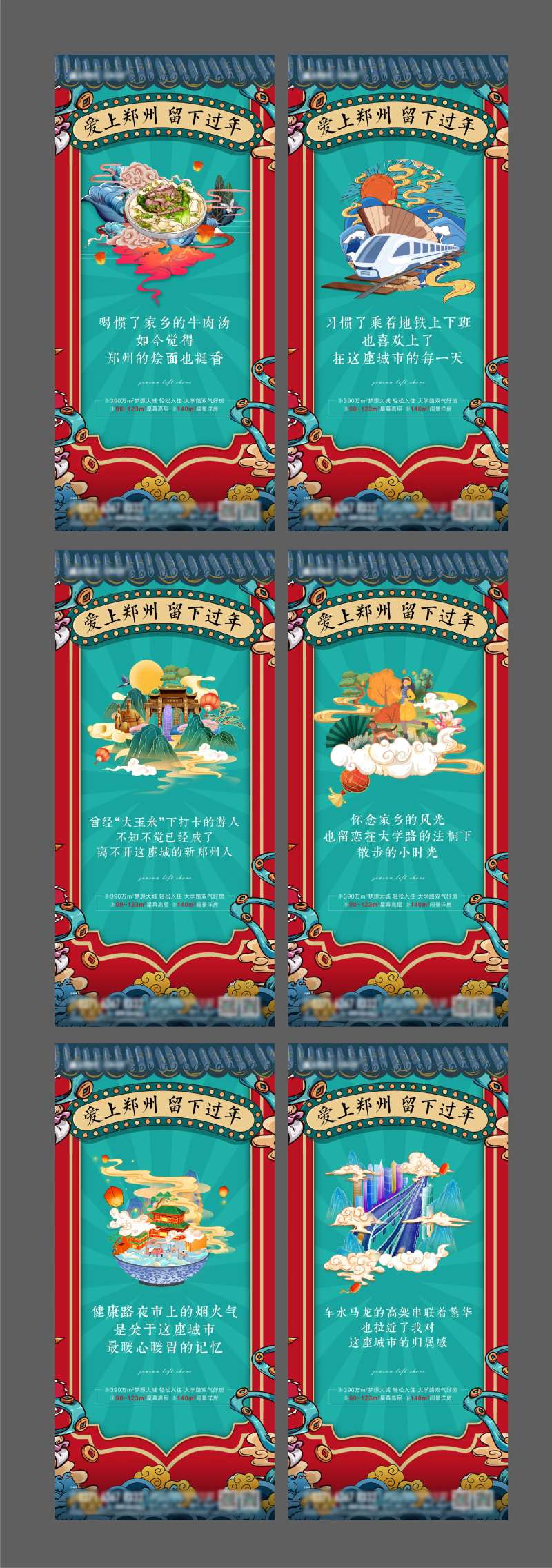 地产不返乡系列单图-采灵感-cailinggan.com