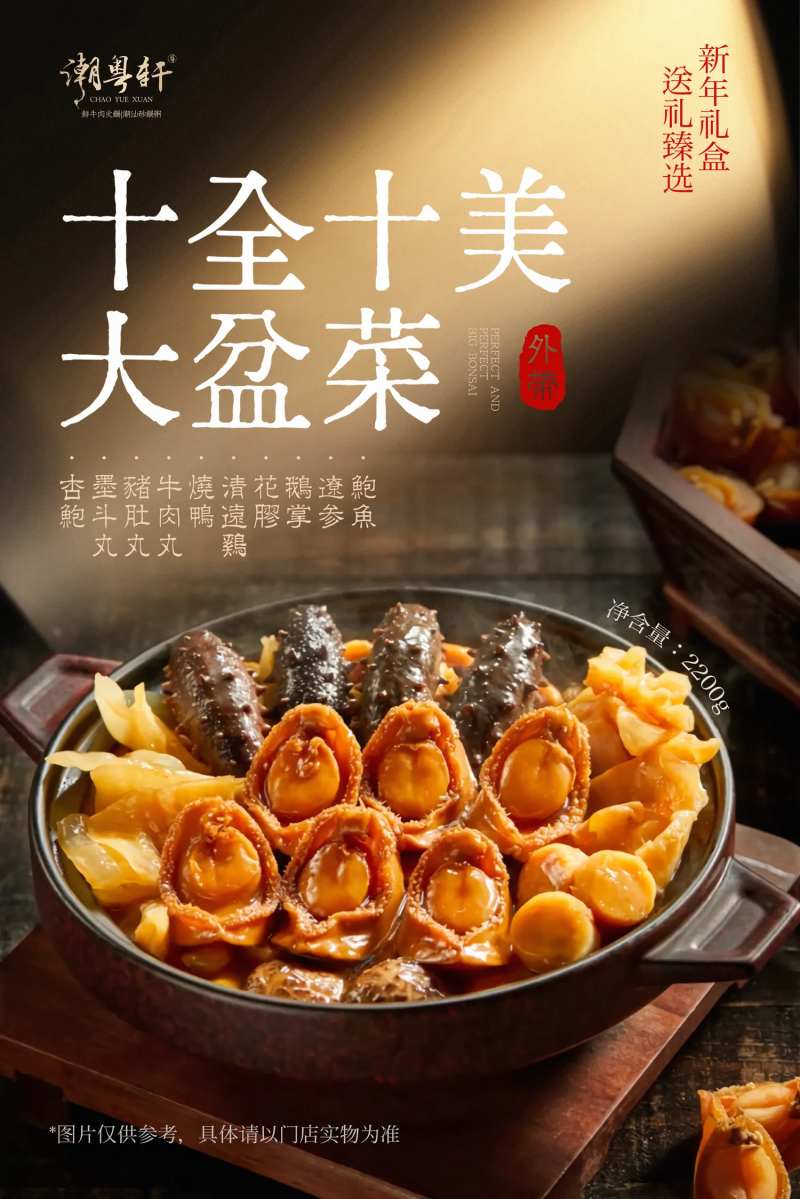 佛跳墙大盆菜海报-采灵感-cailinggan.com