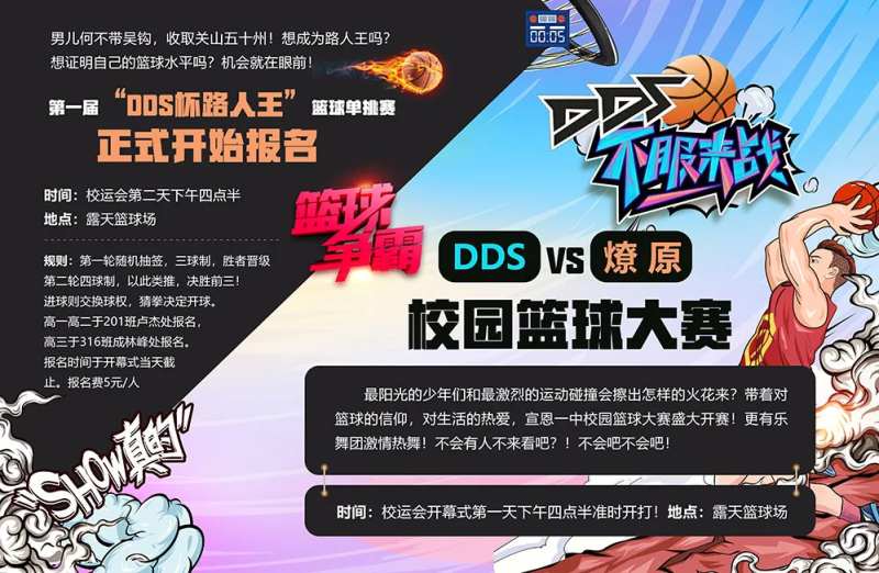 校园篮球大赛报名运动会活动展板-采灵感-cailinggan.com