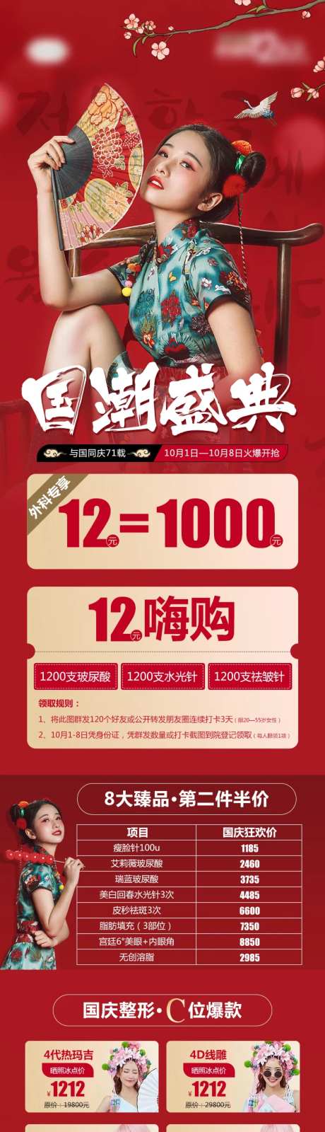 医美整形国潮盛典促销详情页-采灵感-https://www.cailinggan.com/