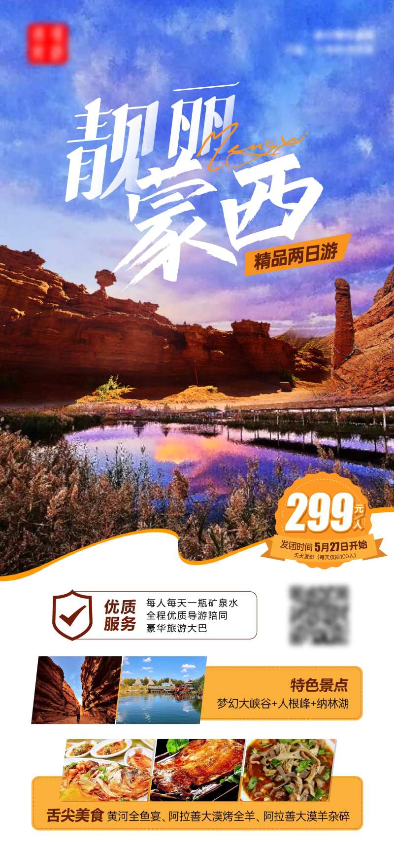蒙西旅游海报-采灵感-cailinggan.com