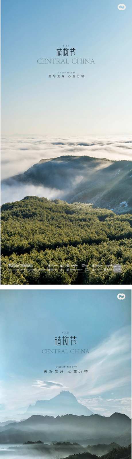 植树节山峰风景海报-采灵感-https://www.cailinggan.com/