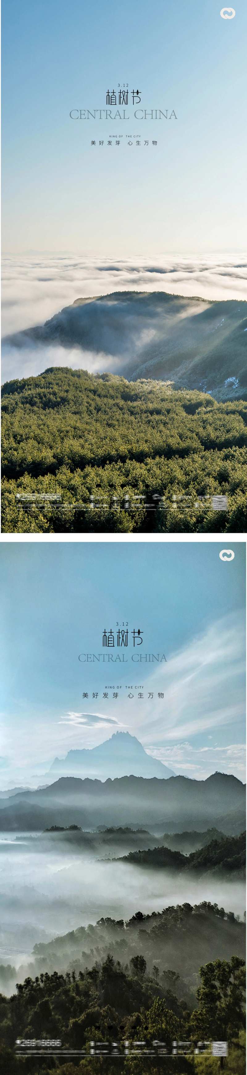 植树节山峰风景海报-采灵感-cailinggan.com