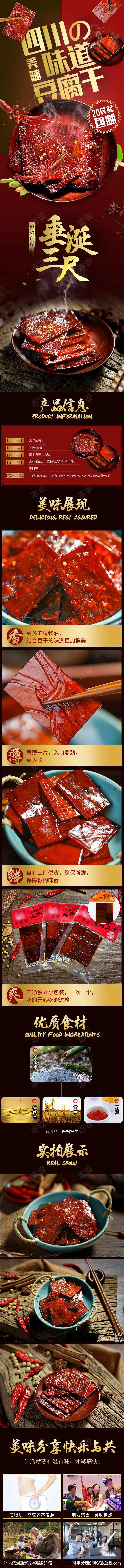 麻辣豆干零食详情页-采灵感-cailinggan.com