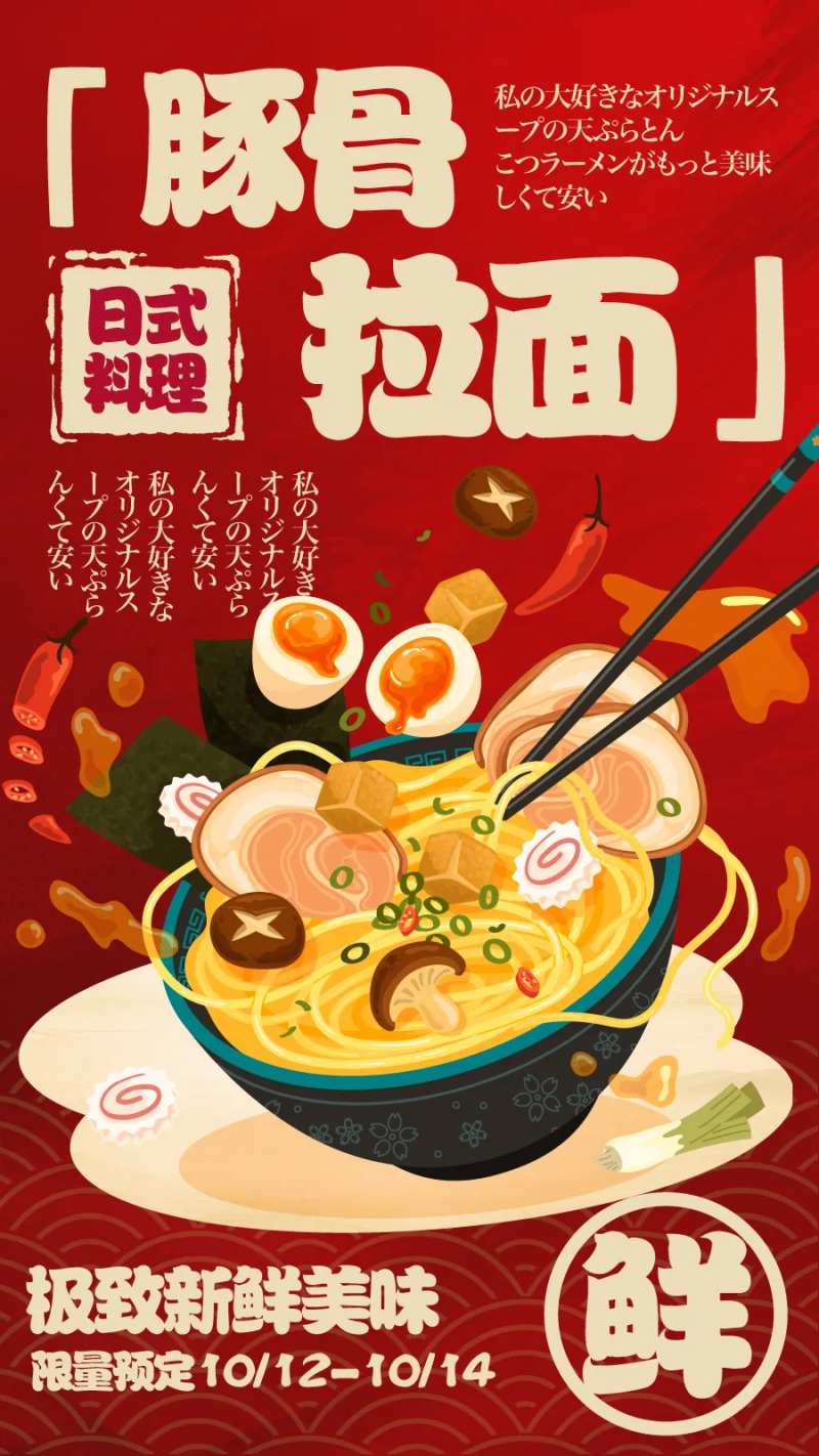 美食拉面商业插画活动海报 -采灵感-cailinggan.com