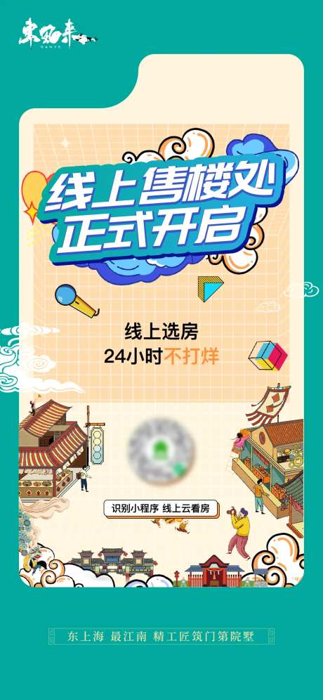 线上售楼部海报-采灵感-https://www.cailinggan.com/