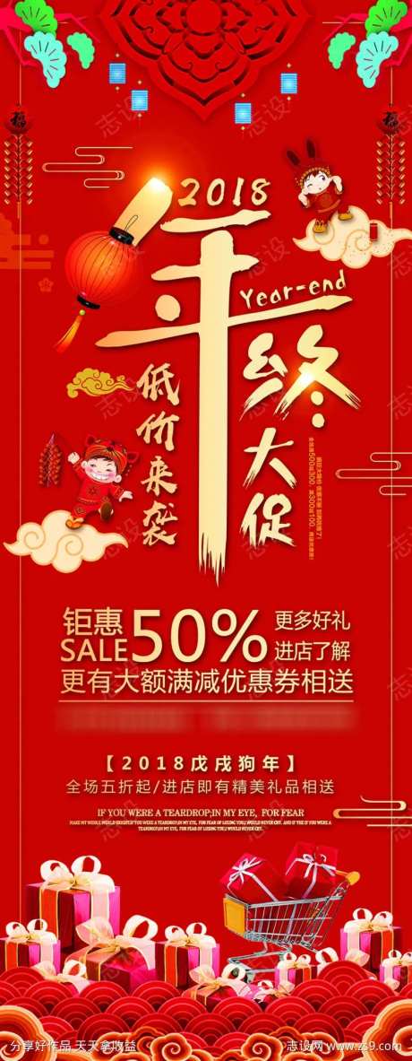 狗年年终活动促销展架-采灵感-https://www.cailinggan.com/