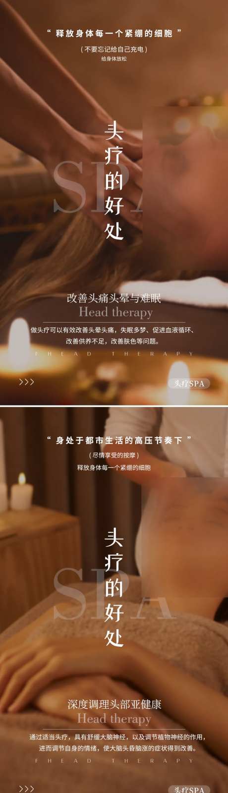 头疗养生SPA海报系列-采灵感-https://www.cailinggan.com/