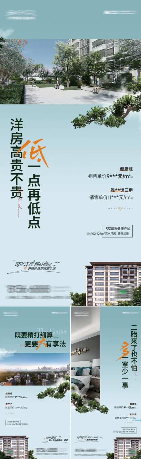 生态园林洋房海报-采灵感-https://www.cailinggan.com/