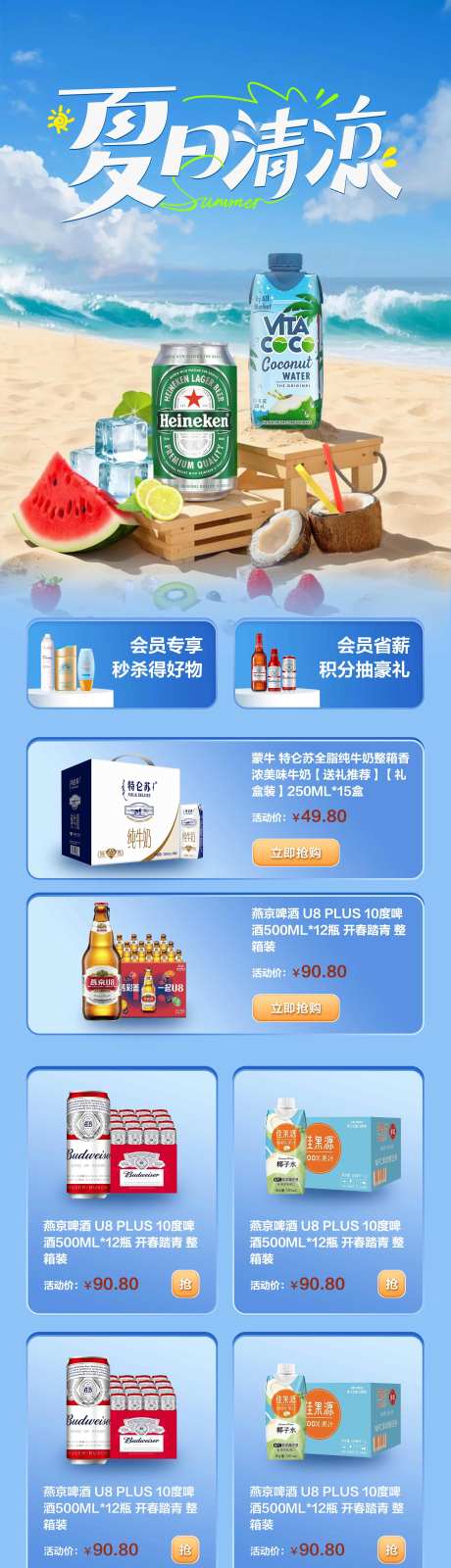 夏日清凉夏日h5-采灵感-https://www.cailinggan.com/