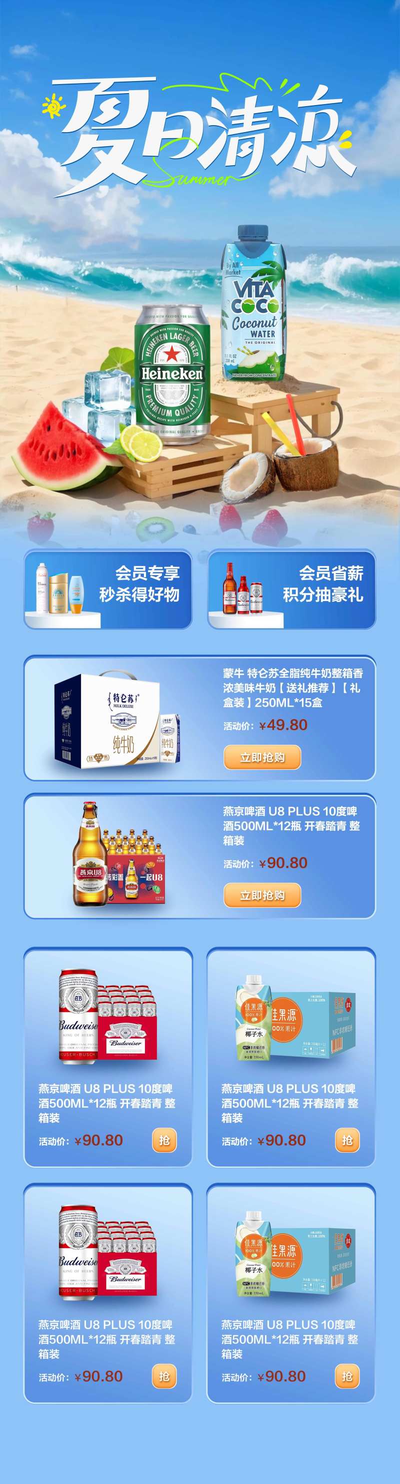 夏日清凉夏日h5-采灵感-cailinggan.com