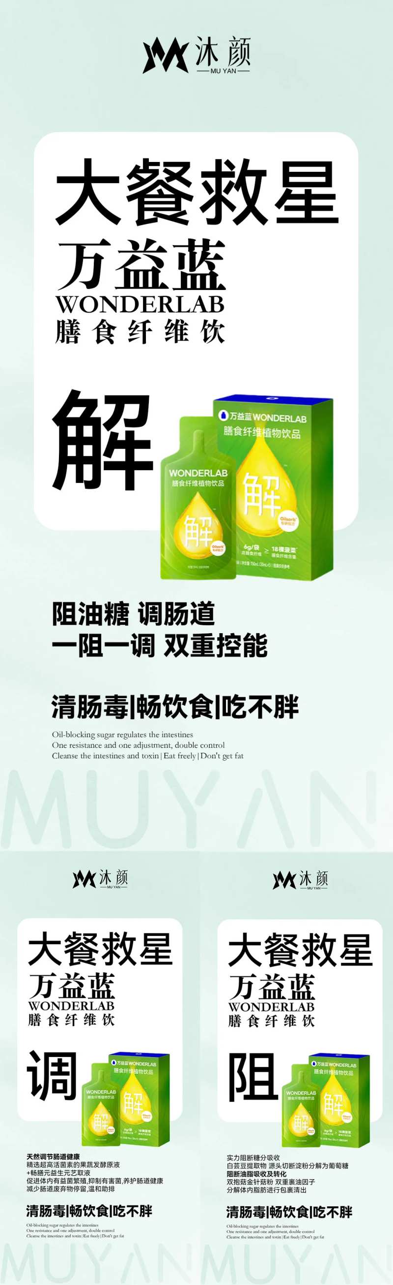 益生菌益生元瘦身减脂减肥海报-采灵感-cailinggan.com