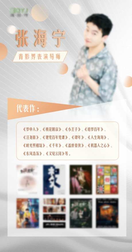 个人简介海报 -采灵感-https://www.cailinggan.com/