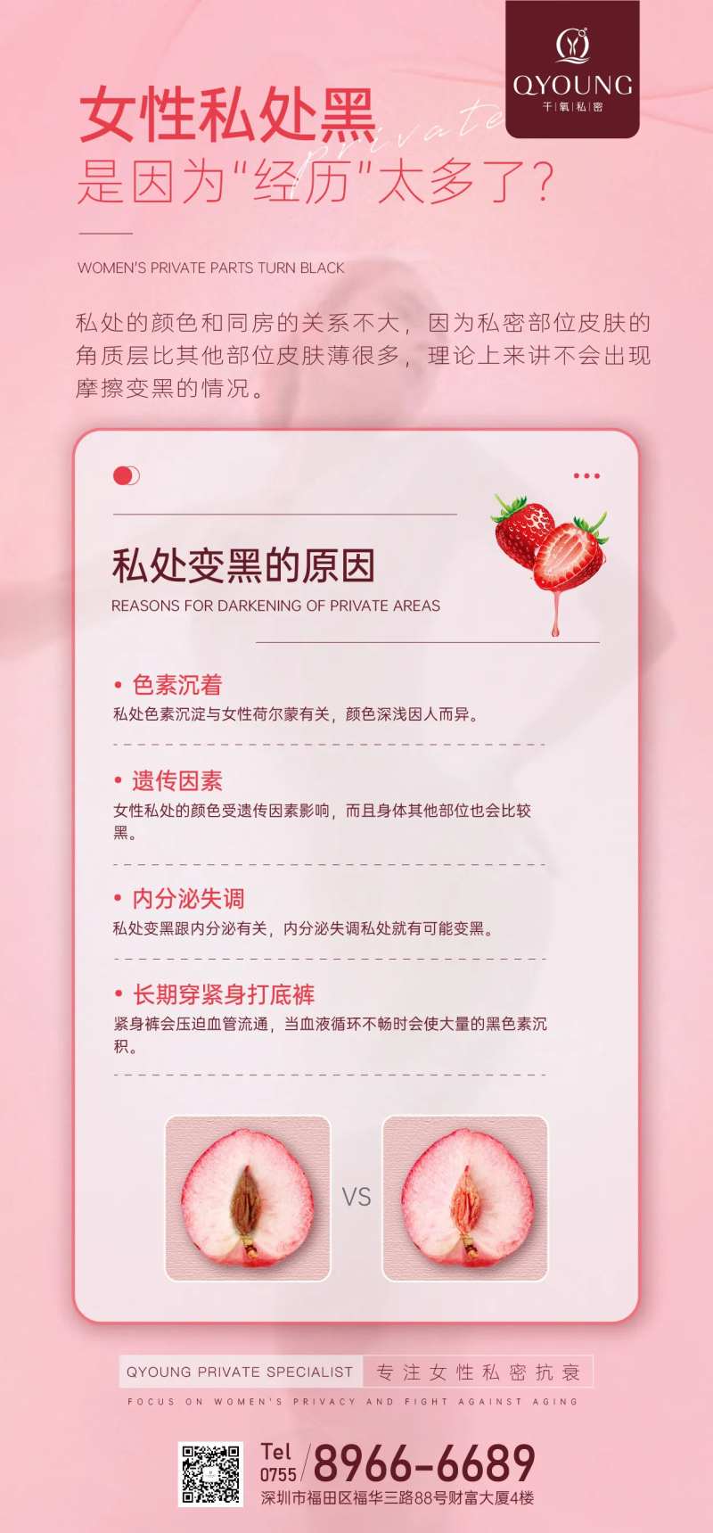 女性私处黑海报-采灵感-cailinggan.com