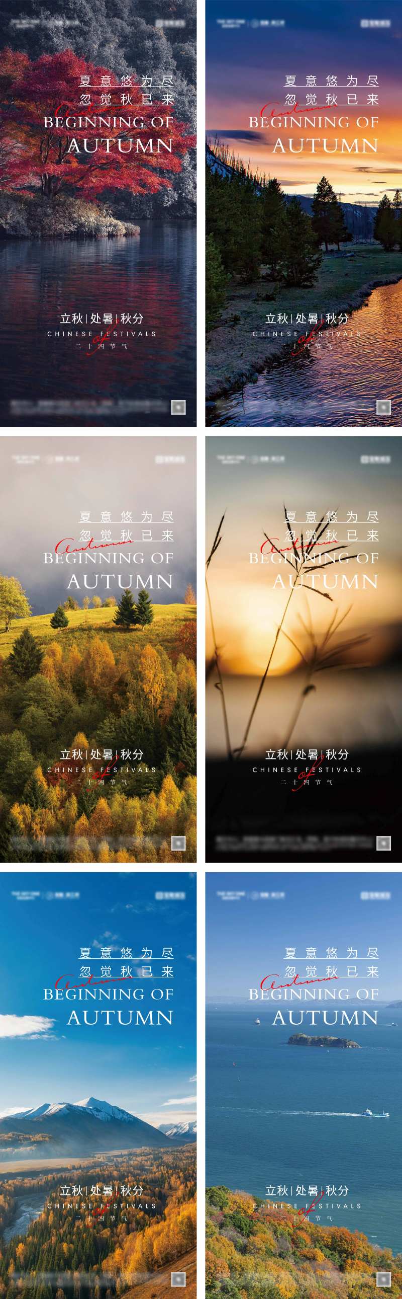 立秋处暑秋分节气海报-采灵感-cailinggan.com