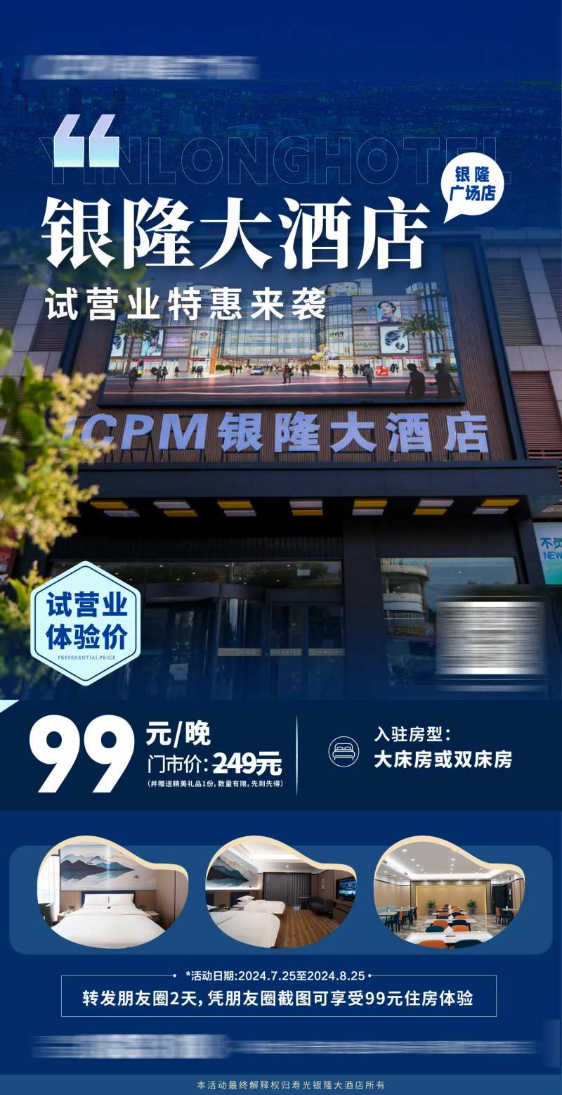 酒店开业特惠活动海报-采灵感-cailinggan.com