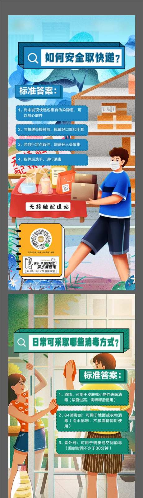 防疫小知识系列海报-采灵感-https://www.cailinggan.com/