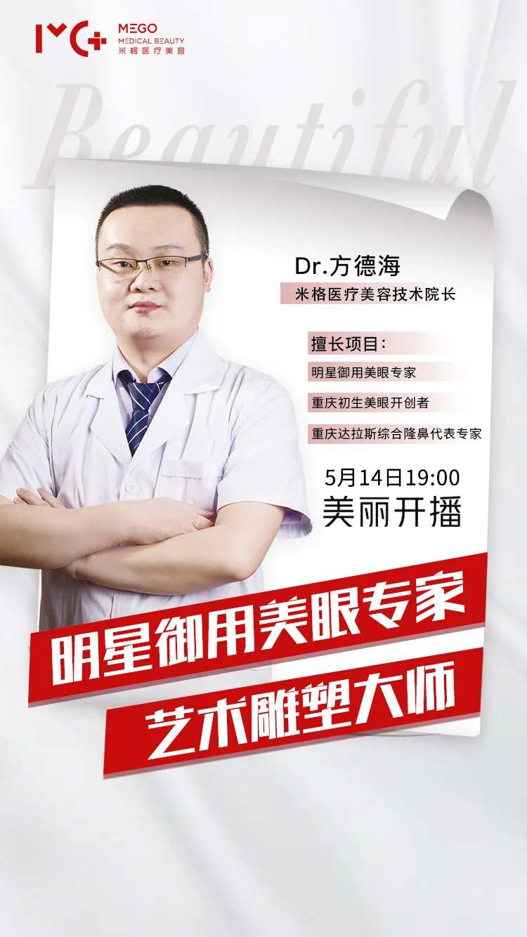 医美海报直播爆款秒杀夜专家医生介绍-采灵感-cailinggan.com