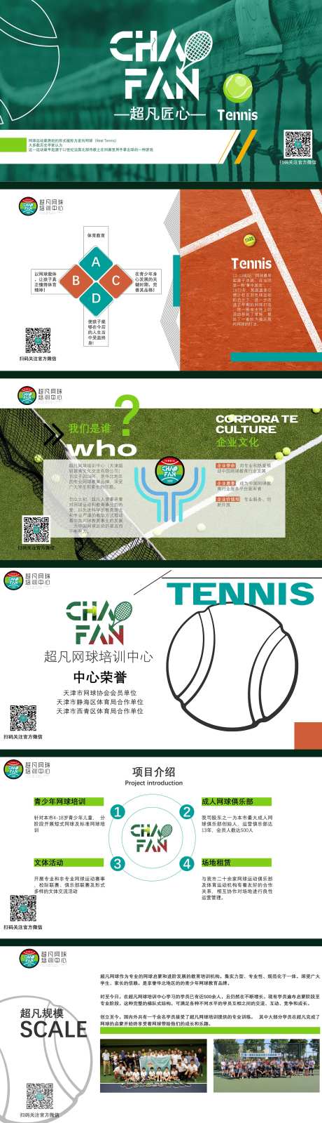 网球馆运动体育宣传画册-采灵感-https://www.cailinggan.com/