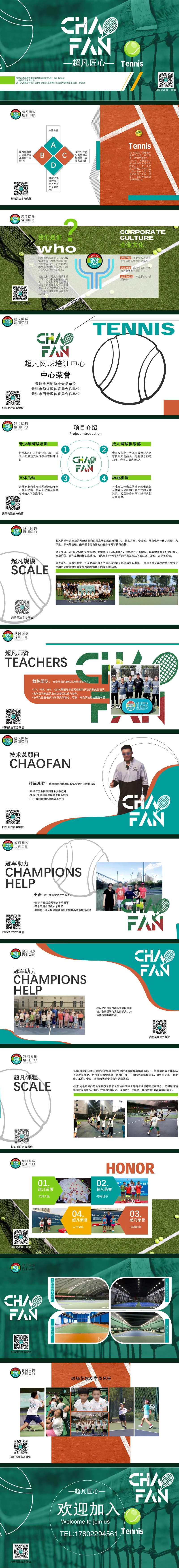 网球馆运动体育宣传画册-采灵感-cailinggan.com