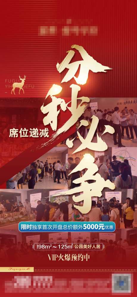 房地产人气红金海报-采灵感-https://www.cailinggan.com/