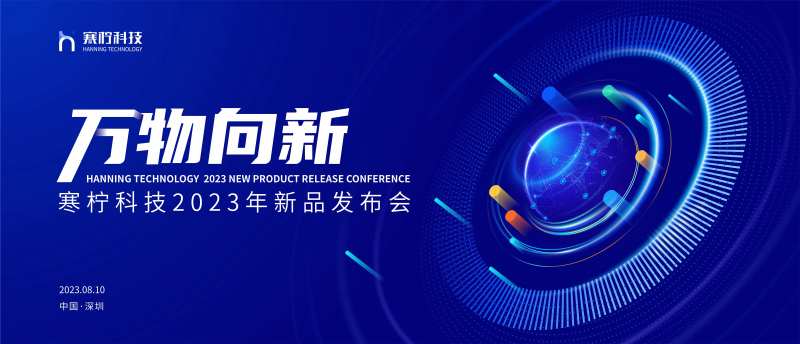 科技发布会展板-采灵感-cailinggan.com