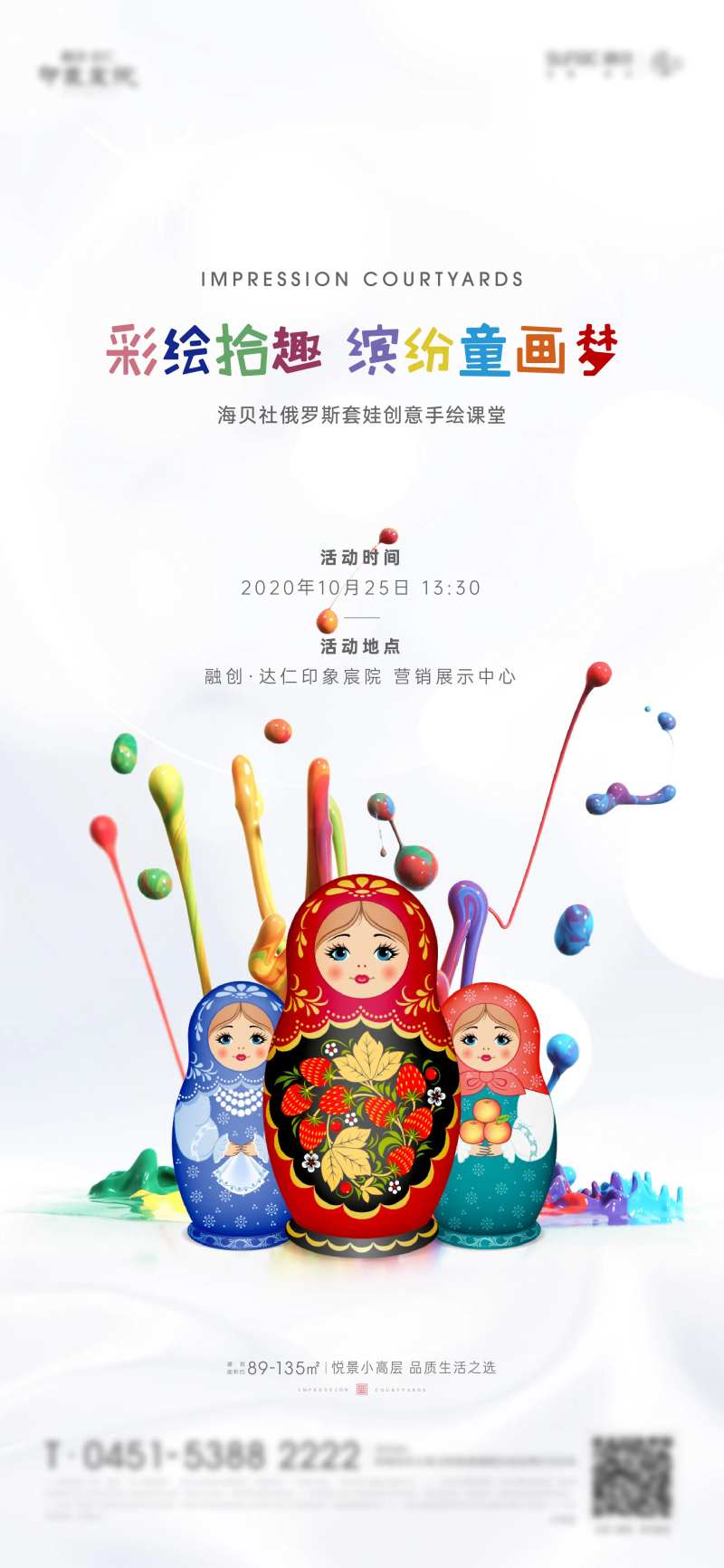 俄罗斯套娃彩绘前宣海报-采灵感-cailinggan.com