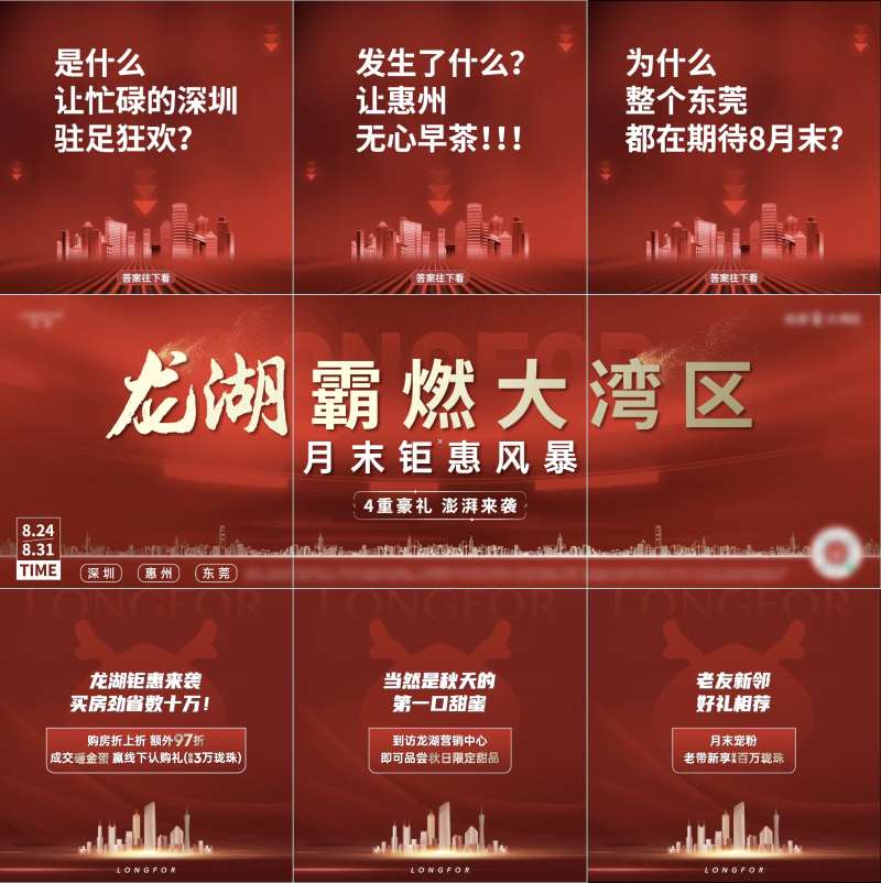 月末钜惠四重礼三宫格-采灵感-cailinggan.com