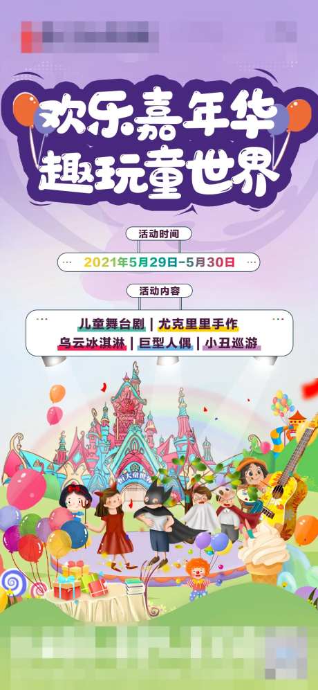 地产舞台剧手作文旅乐园活动海报-采灵感-https://www.cailinggan.com/