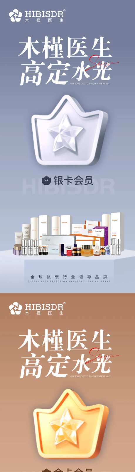 高定水光会员等级海报-采灵感-https://www.cailinggan.com/