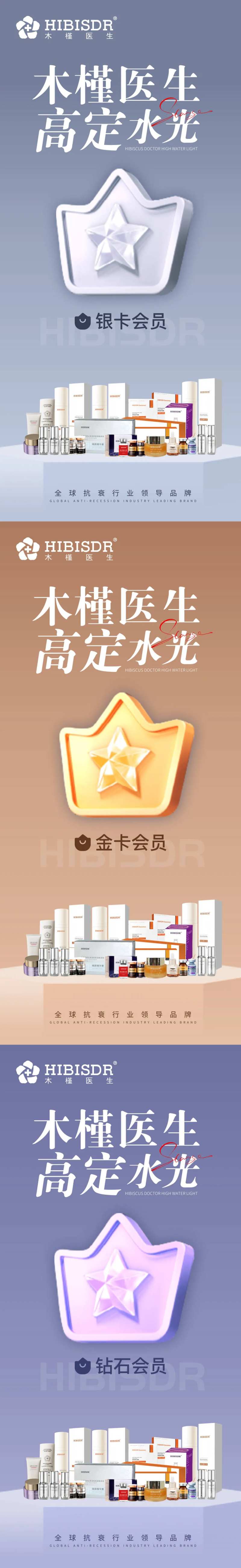 高定水光会员等级海报-采灵感-cailinggan.com