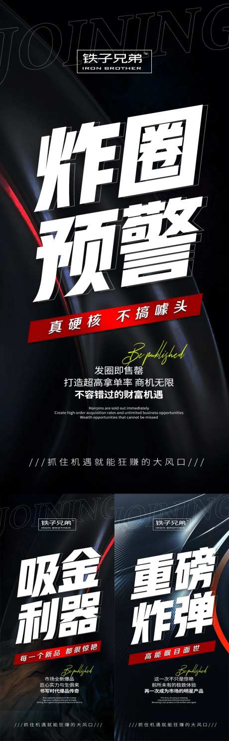 新品预热造势海报-采灵感-https://www.cailinggan.com/