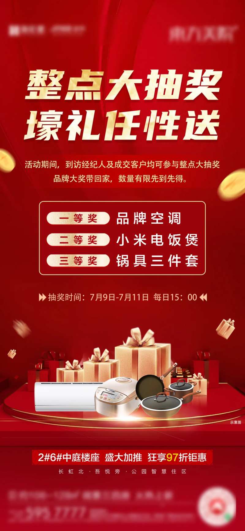 整点抽奖海报-采灵感-cailinggan.com